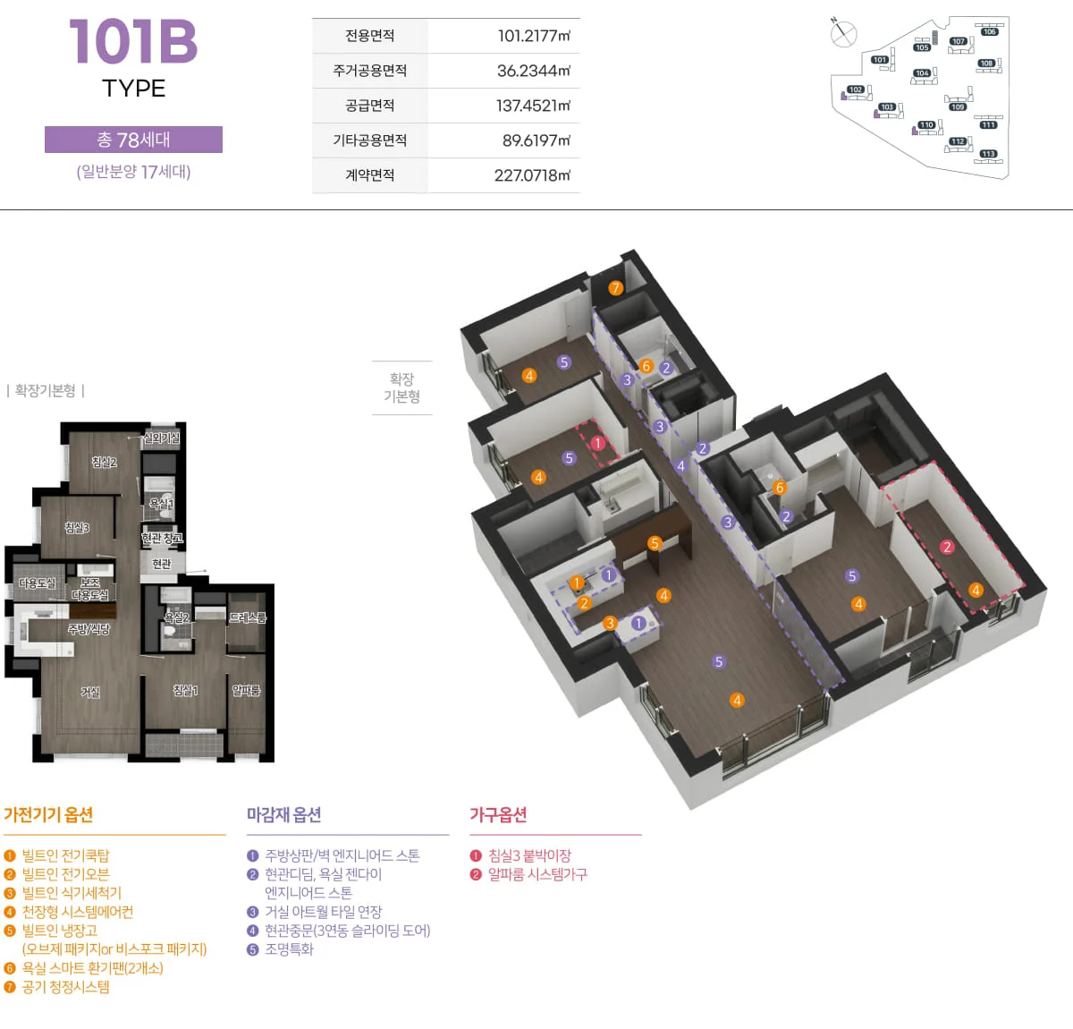 엄궁역 트라비스 하늘채 101B 평면도