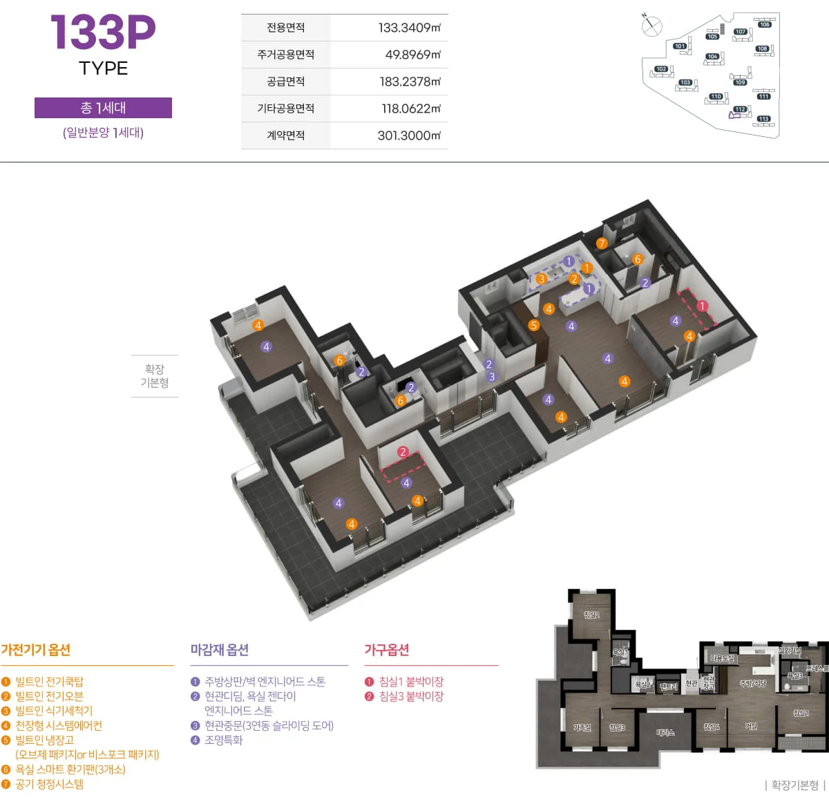 엄궁역 트라비스 하늘채 133P 평면도