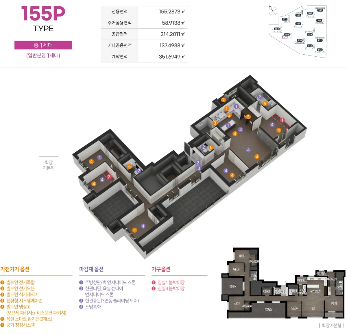 엄궁역 트라비스 하늘채 155P 평면도