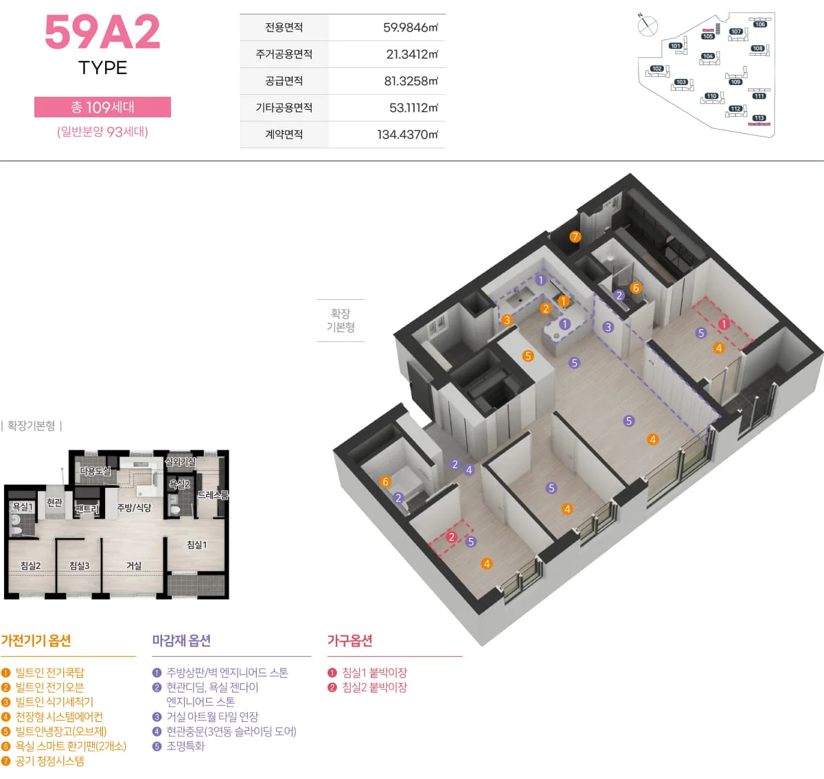 엄궁역 트라비스 하늘채 59A2 평면도