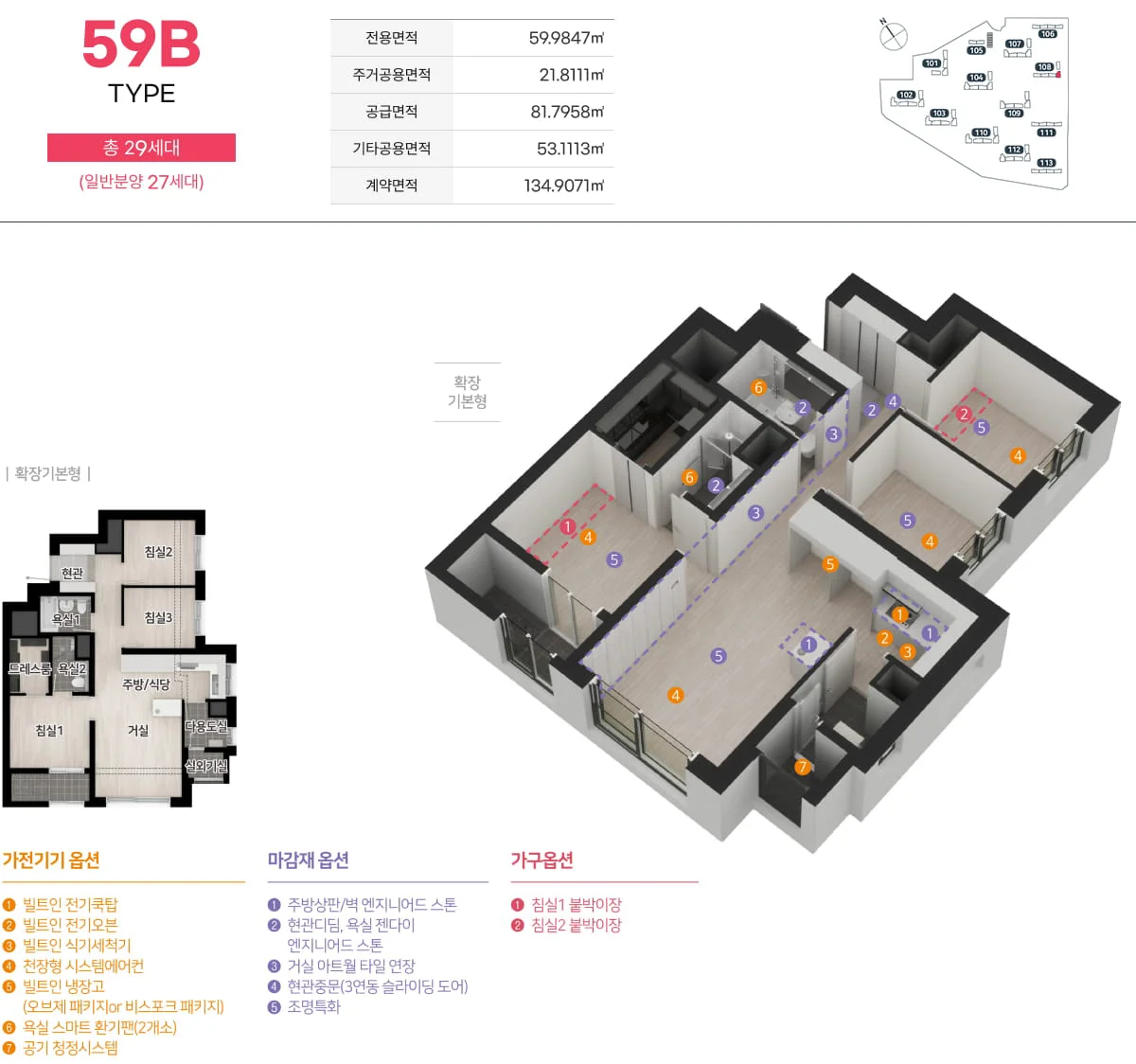 엄궁역 트라비스 하늘채 59B 평면도