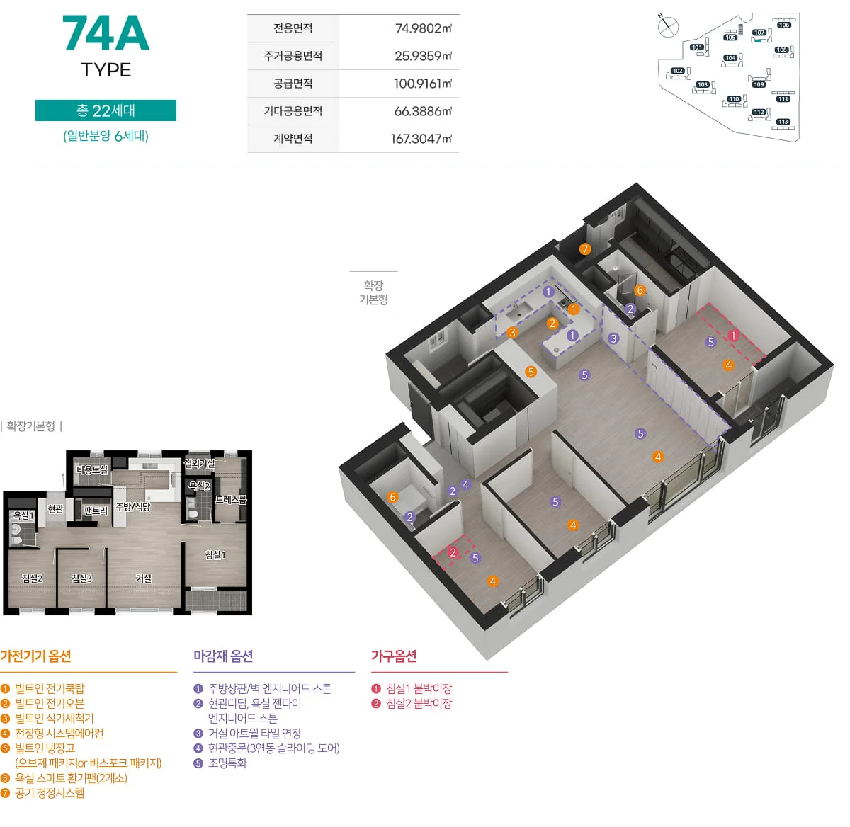 엄궁역 트라비스 하늘채 74A 평면도
