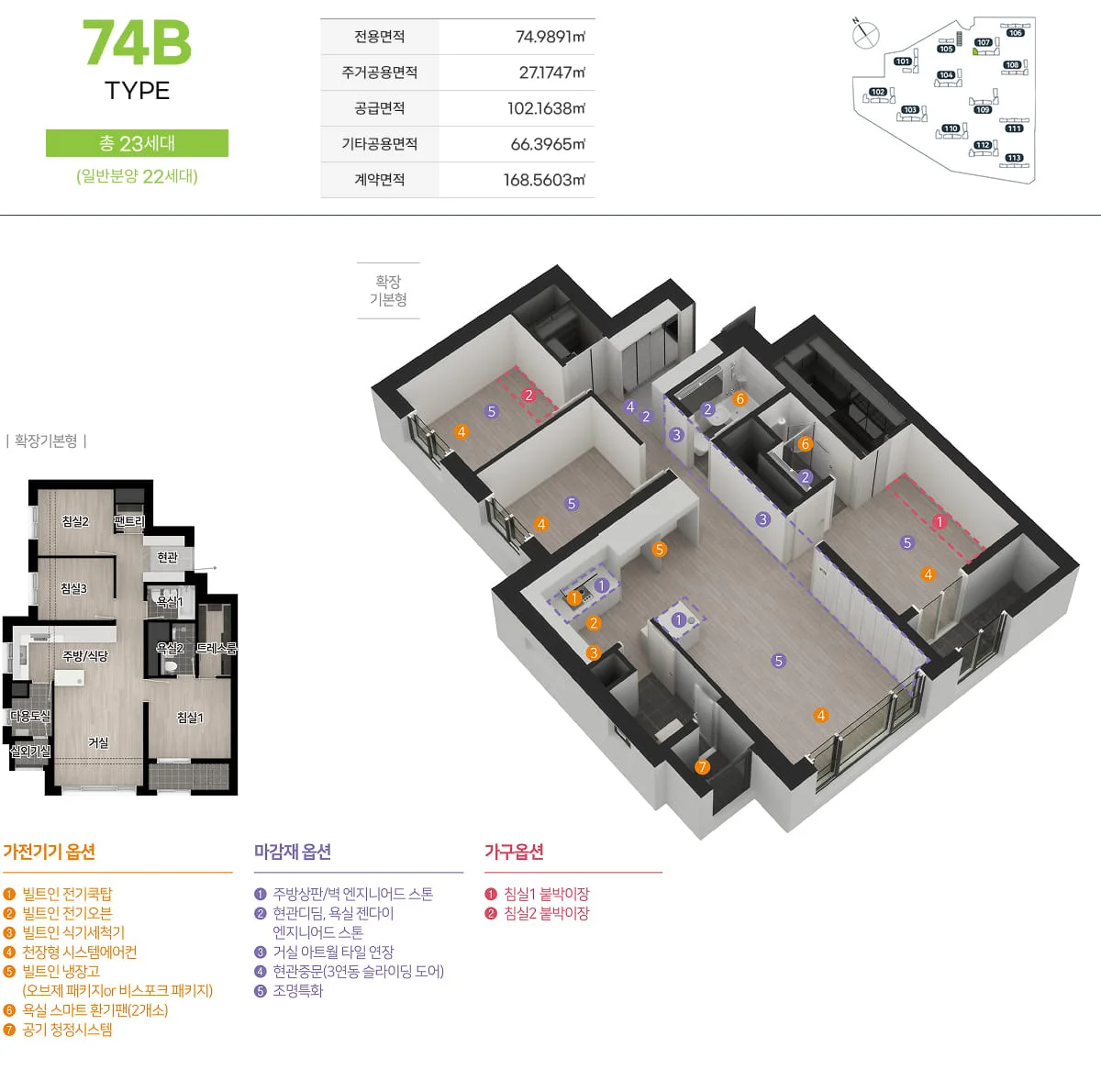 엄궁역 트라비스 하늘채 74B 평면도