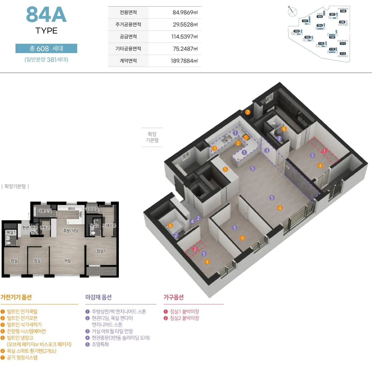 엄궁역 트라비스 하늘채 84A 평면도