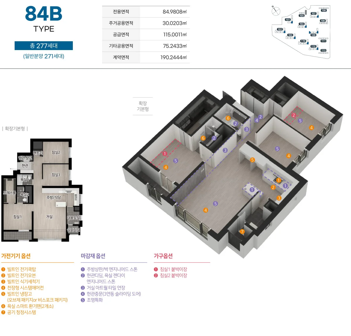 엄궁역 트라비스 하늘채 84B 평면도