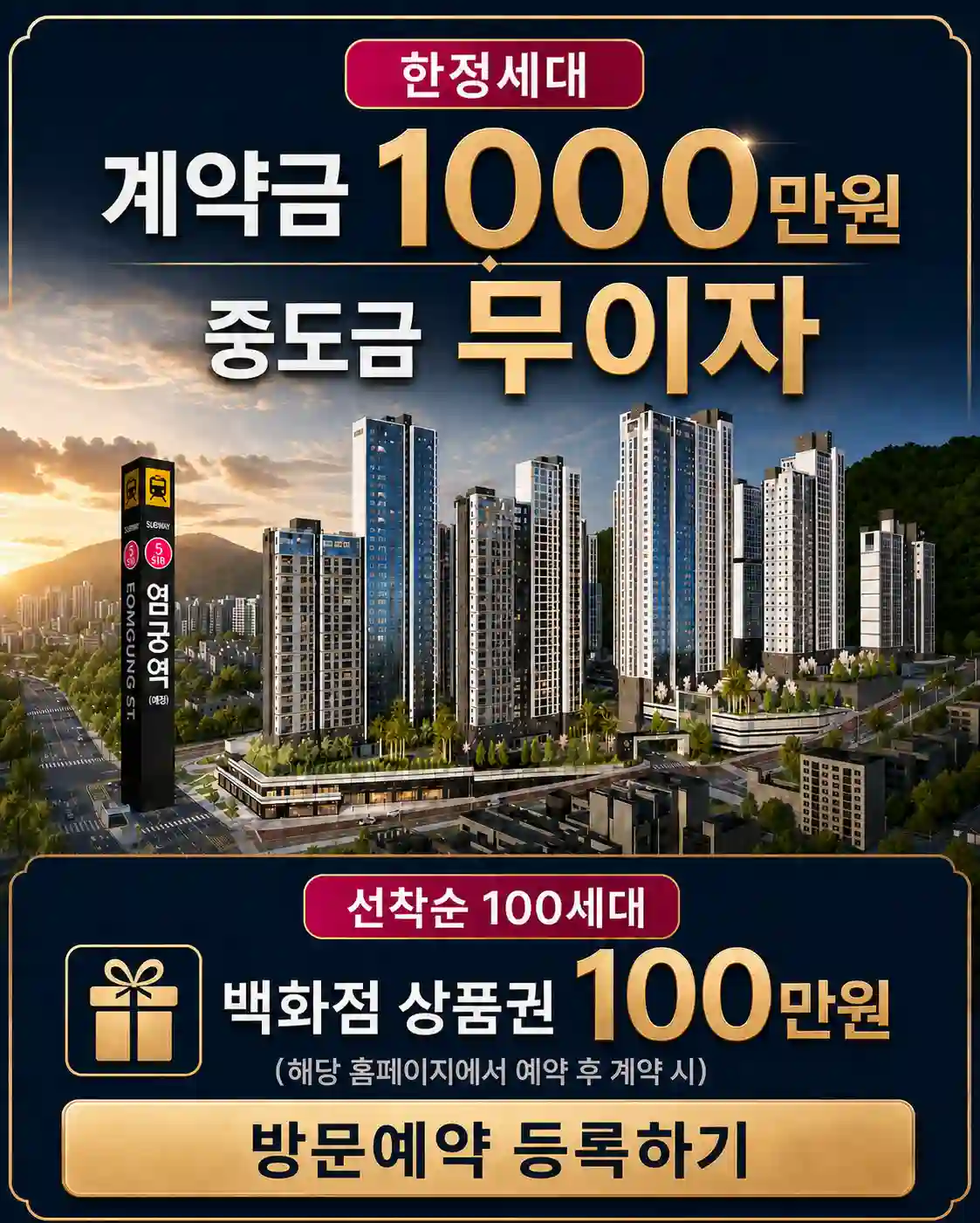 엄궁역 트라비스 하늘채 18 엄궁역 트라비스 하늘채 방문예약 안내