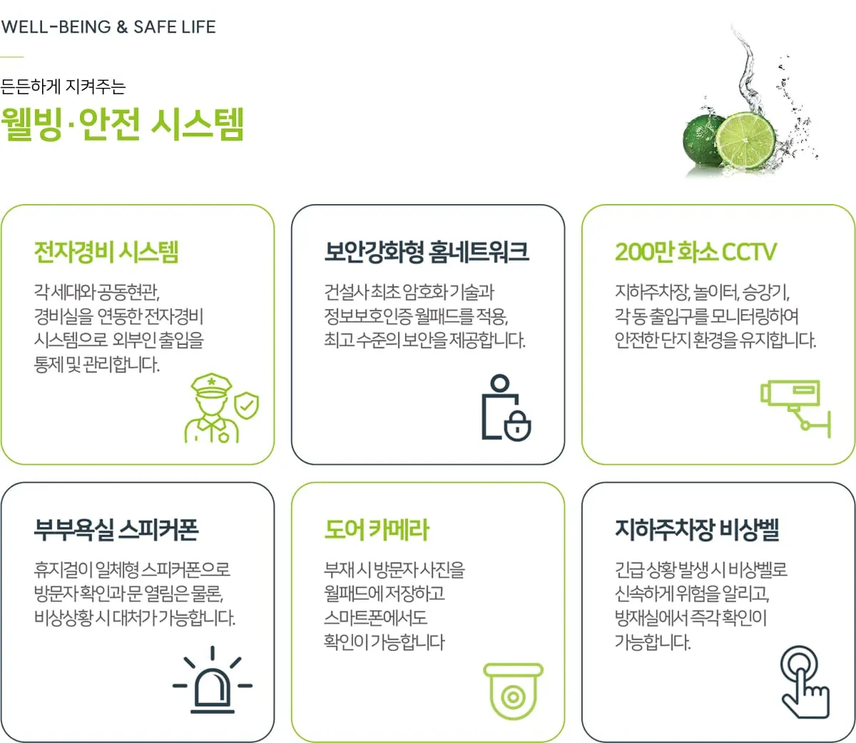 엄궁역 트라비스 하늘채 웰빙·안전 시스템
